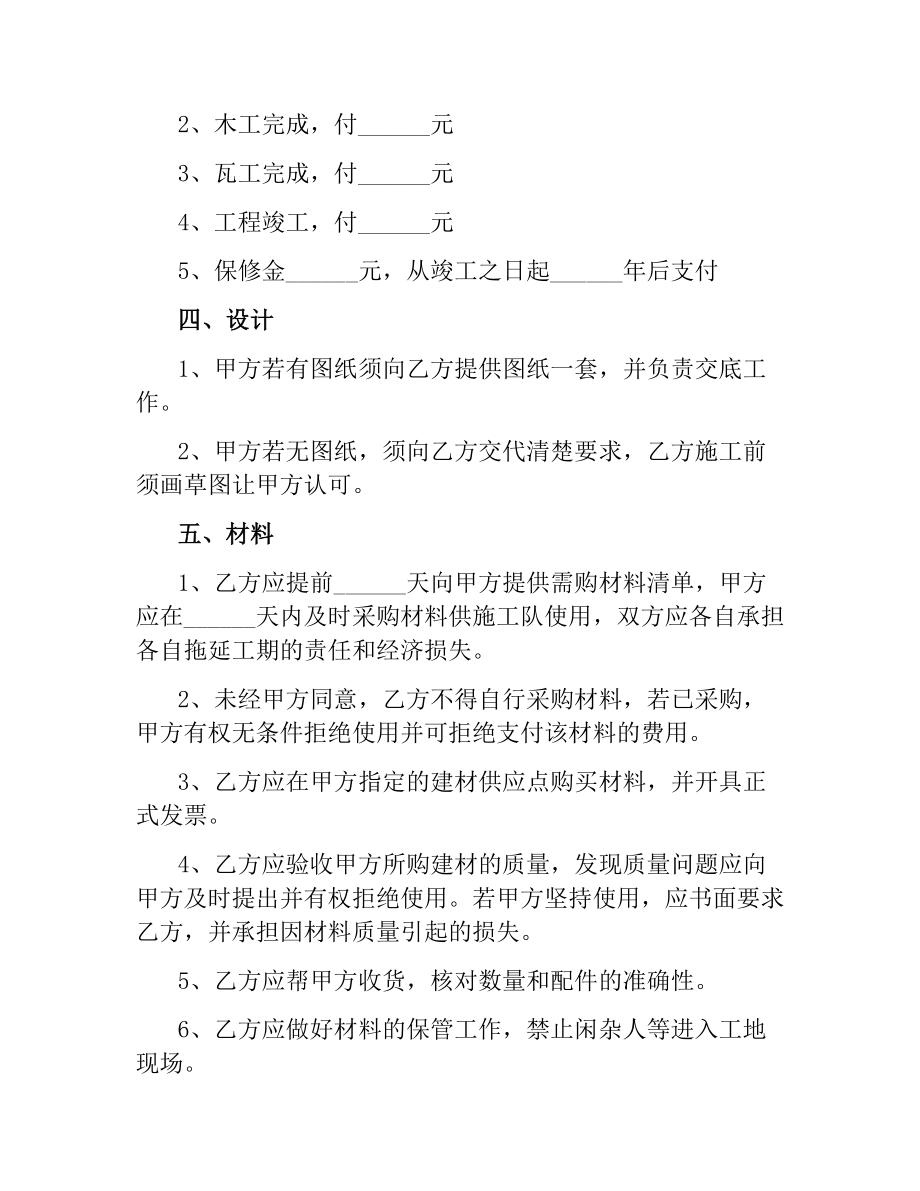 装修清包工合同（二）.docx_第2页