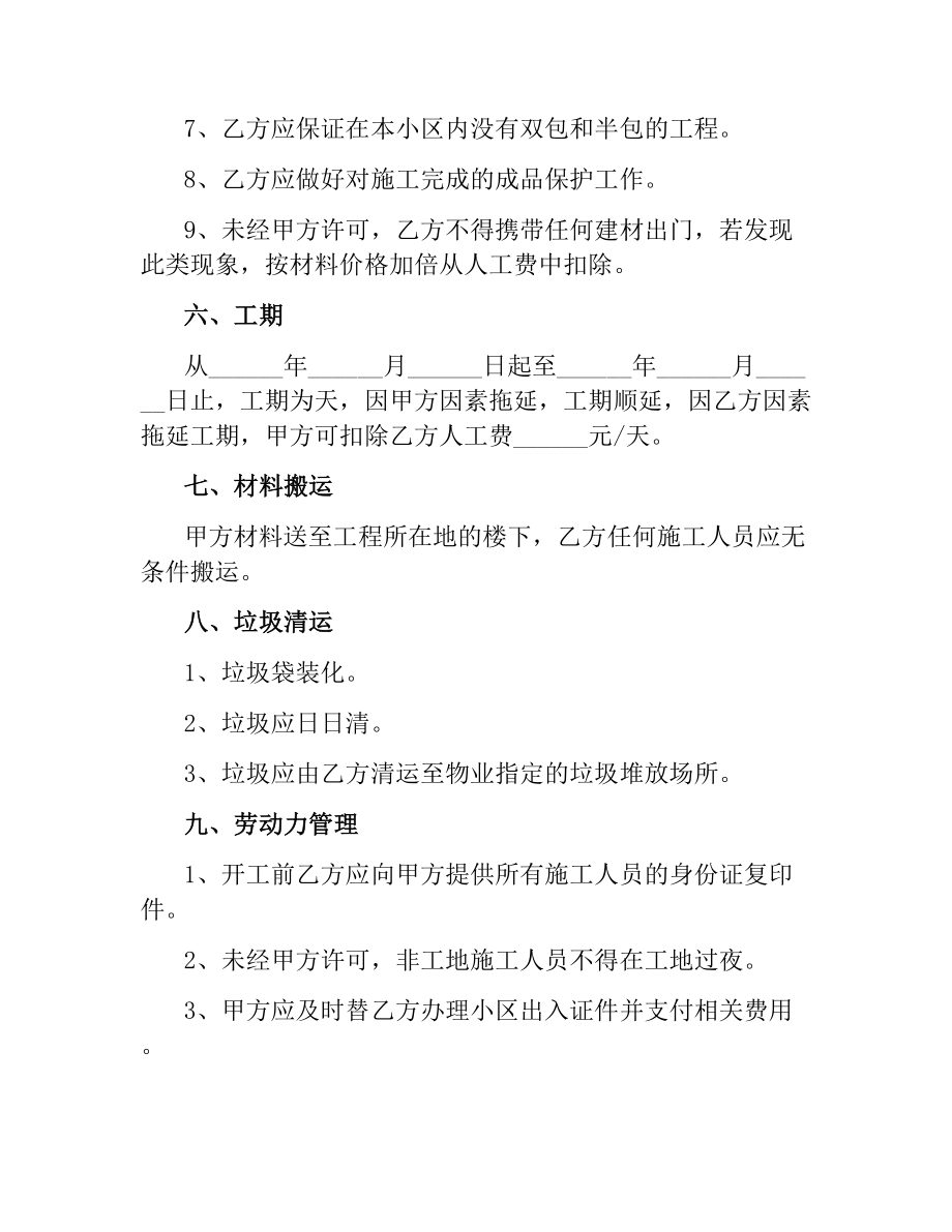 装修清包工合同（二）.docx_第3页