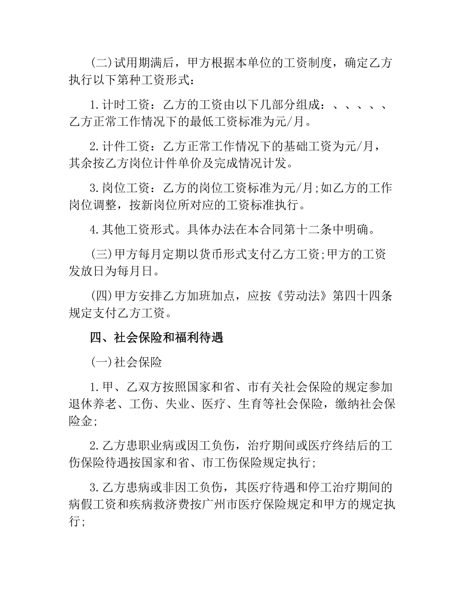 劳动用工合同4篇.docx_第2页