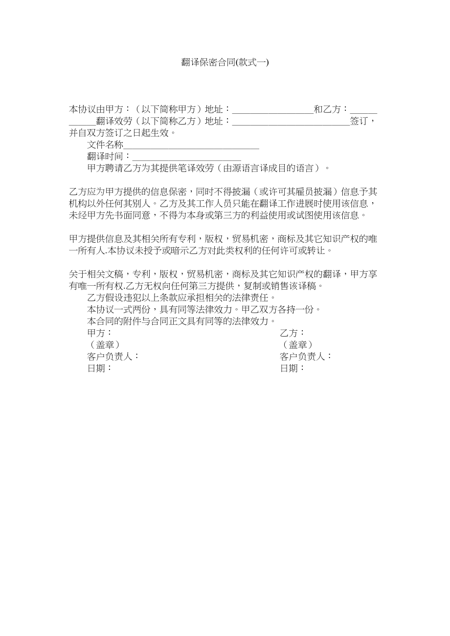 2023年翻译保密合同样式一.docx_第1页