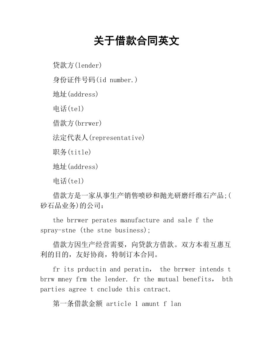 关于借款合同英文.docx_第1页