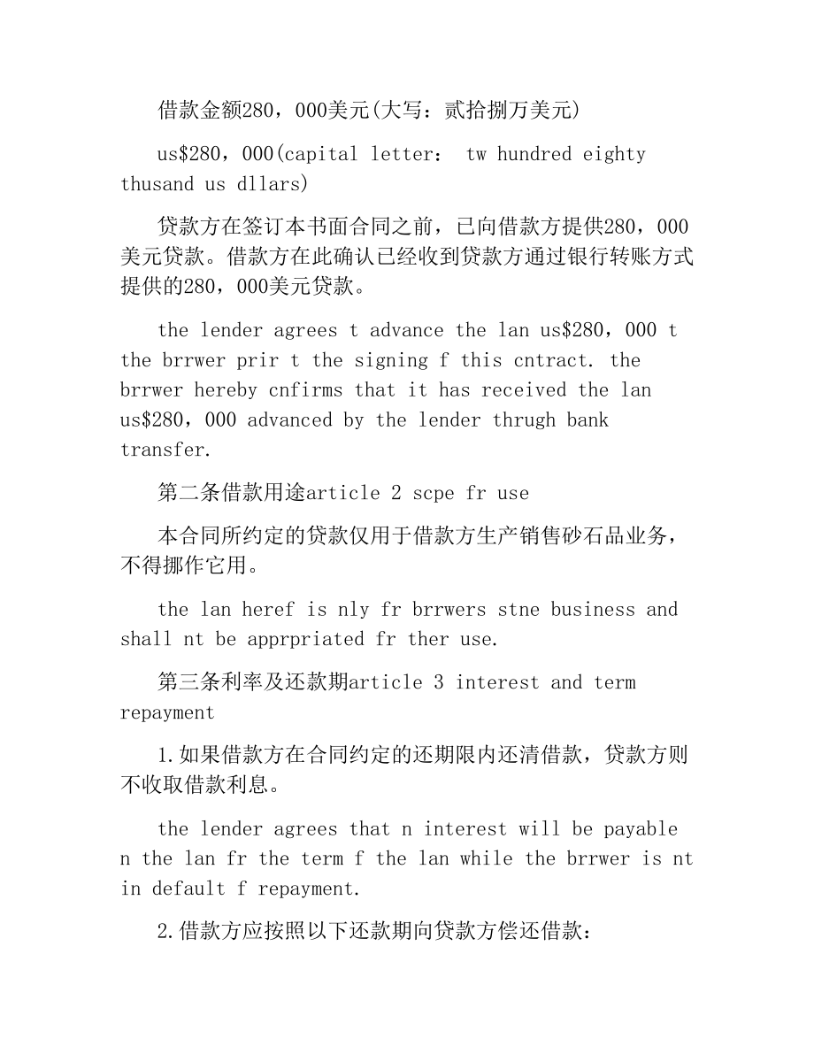 关于借款合同英文.docx_第2页