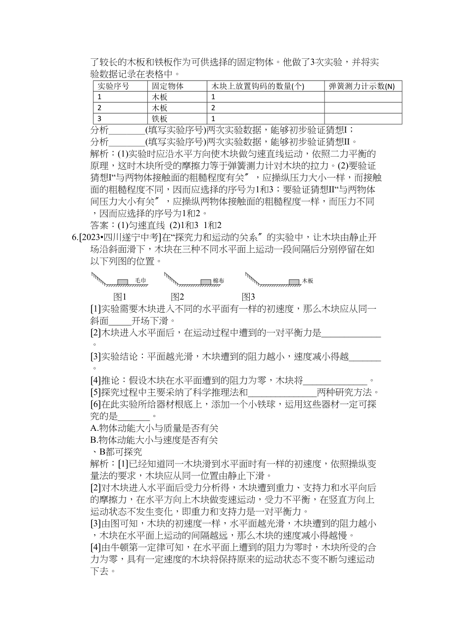 2023年配套教材全解八年级物理（下）（人教版）（天津专用）第八章运动和力中考典题补充.docx_第3页