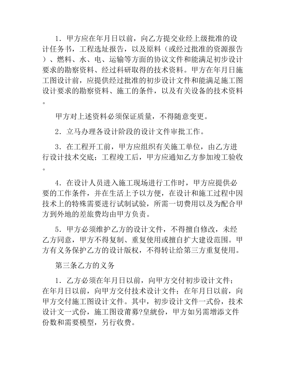 建设工程设计合同（四）.docx_第2页