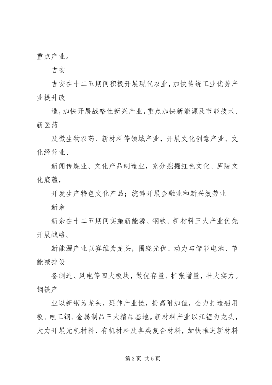 2023年XX省政府工作报告政府扶持行业总结新编.docx_第3页