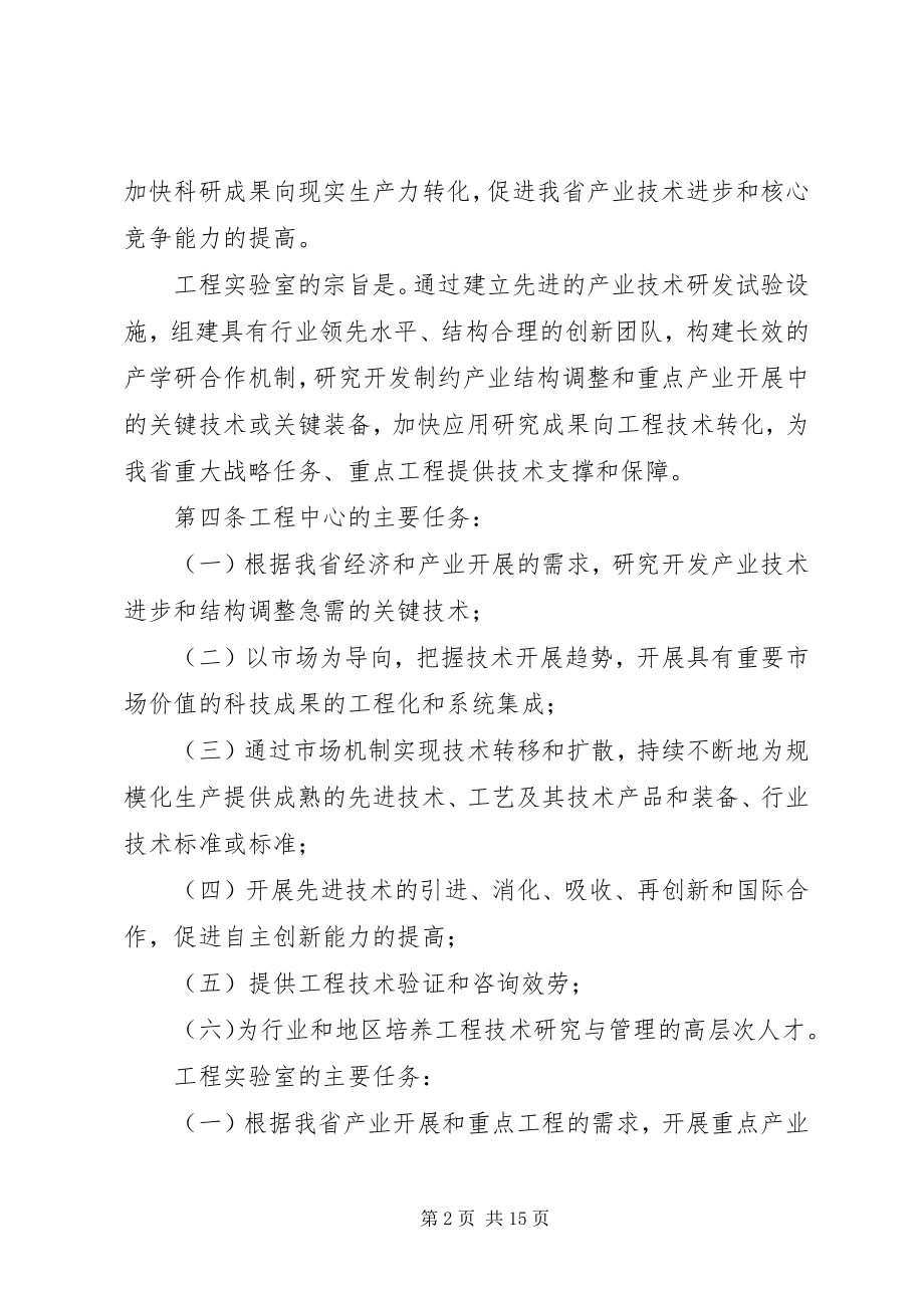 2023年XX省工程研究中心和工程实验室管理办法新编.docx_第2页