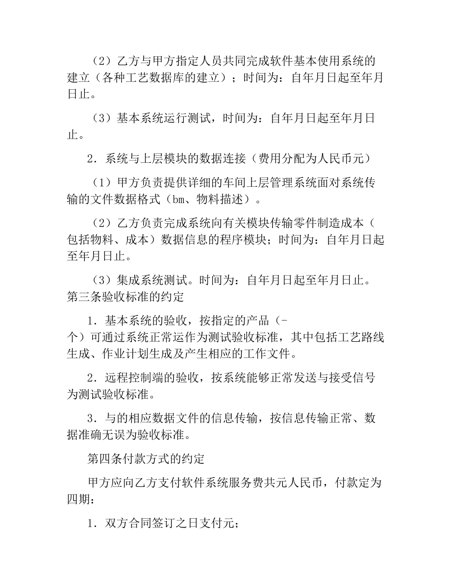 软件系统安装与实施合同书.docx_第3页