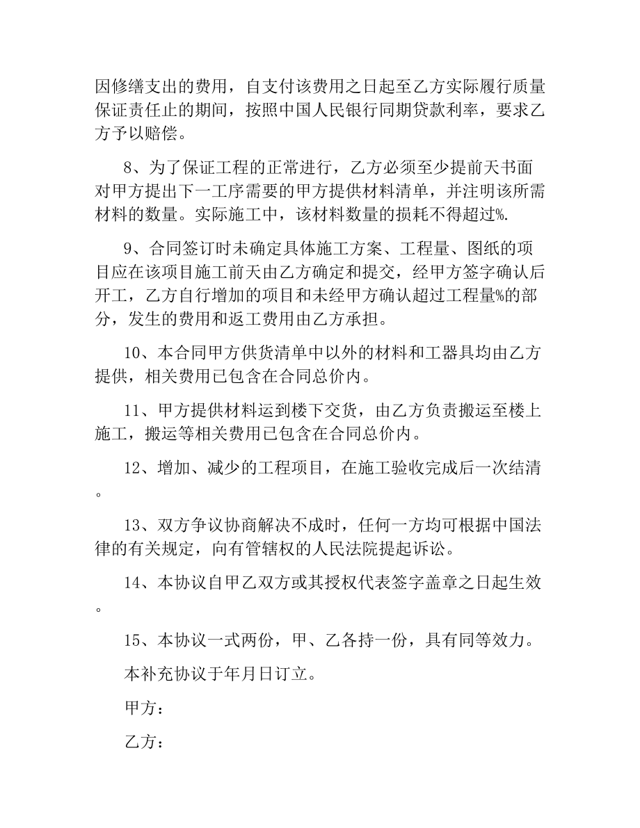 家庭装修合同补充协议书范本.docx_第2页