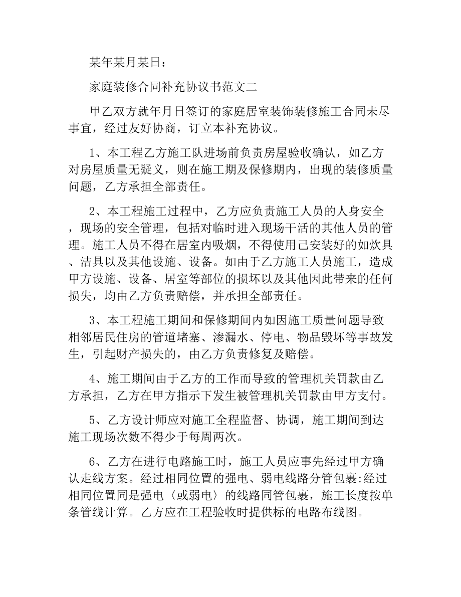 家庭装修合同补充协议书范本.docx_第3页