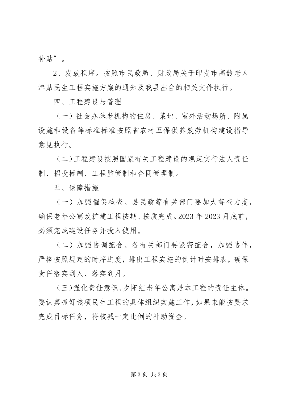 2023年社会养老服务体系建设工作方案.docx_第3页