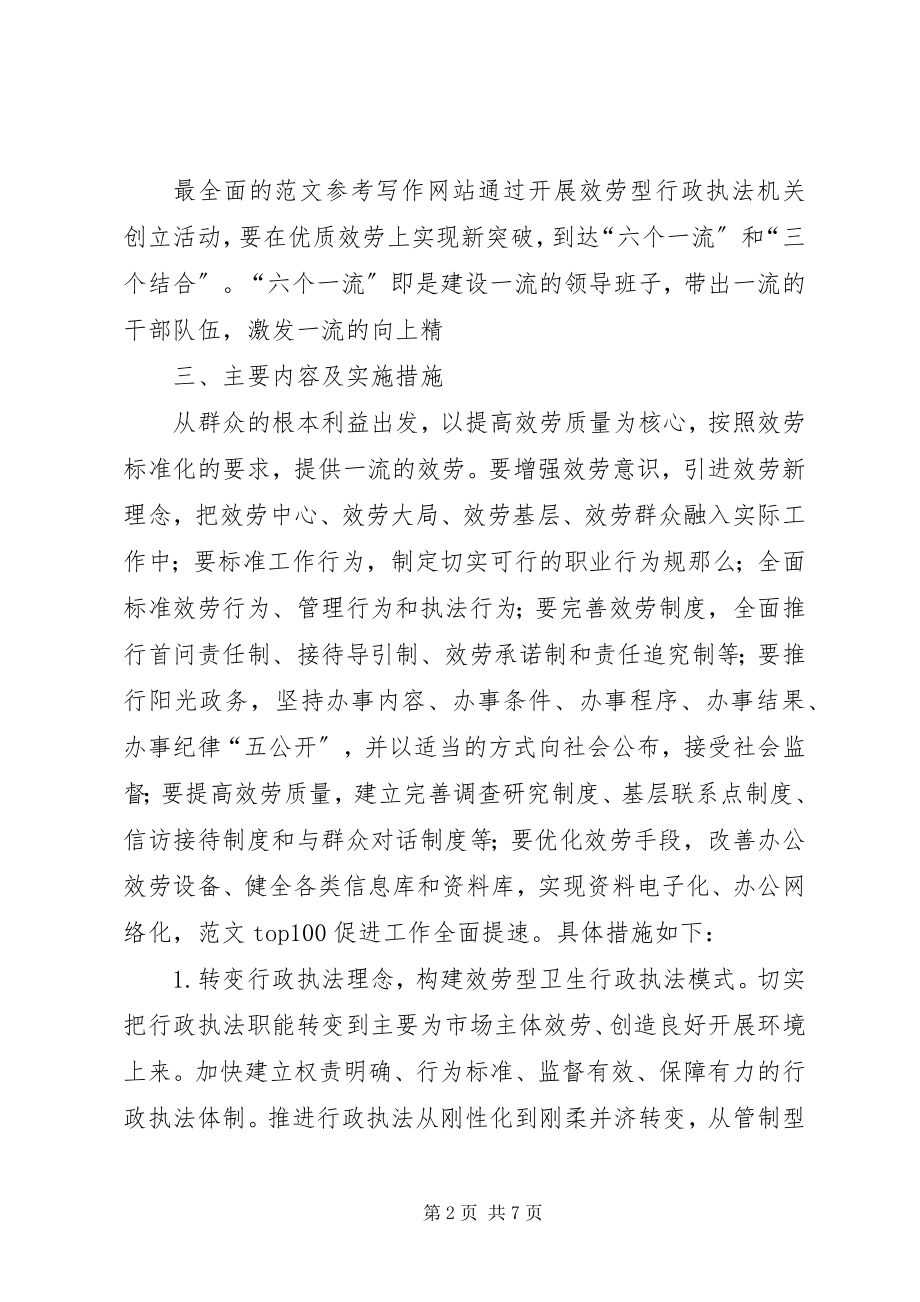 2023年行政执法工作总结度服务型行政执法工作方案.docx_第2页