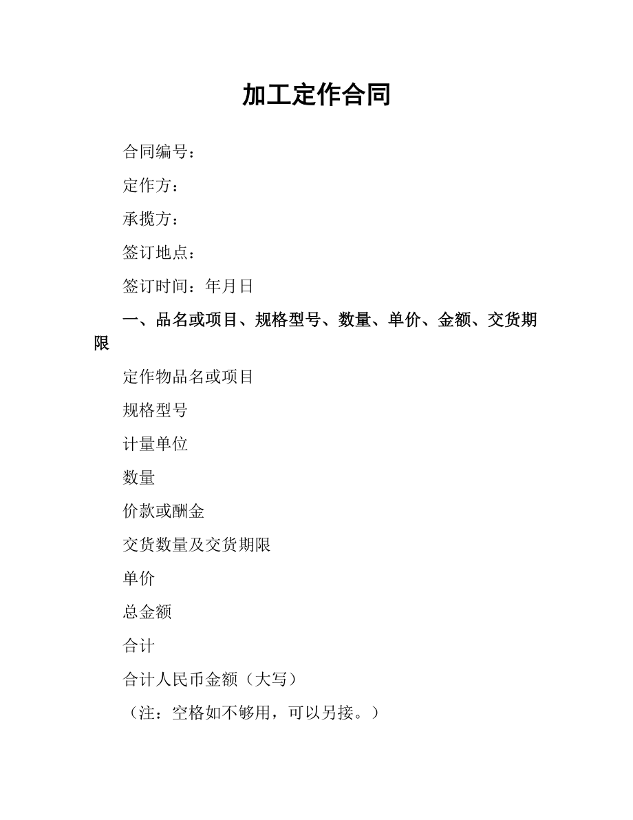 加工定作合同（二）.docx_第1页