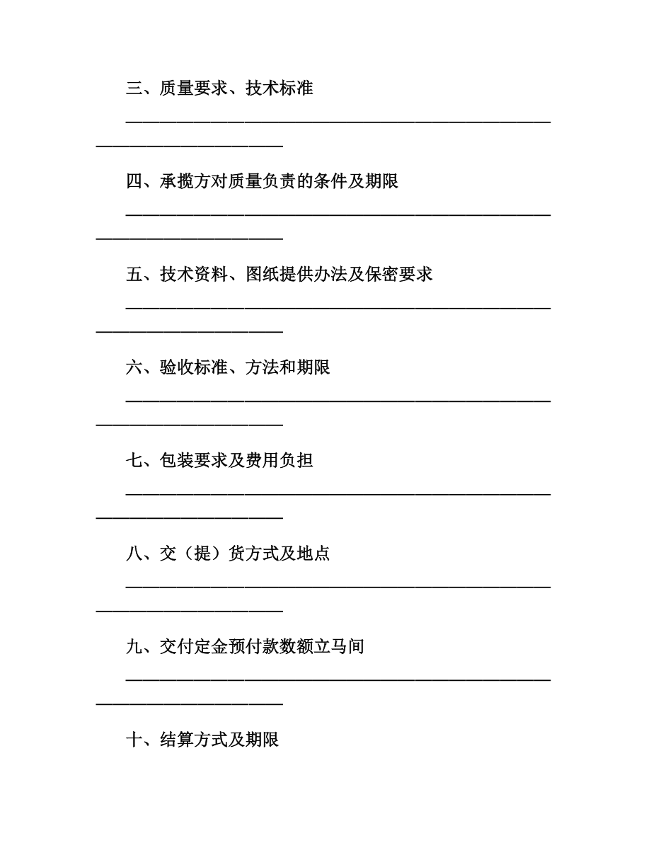 加工定作合同（二）.docx_第2页