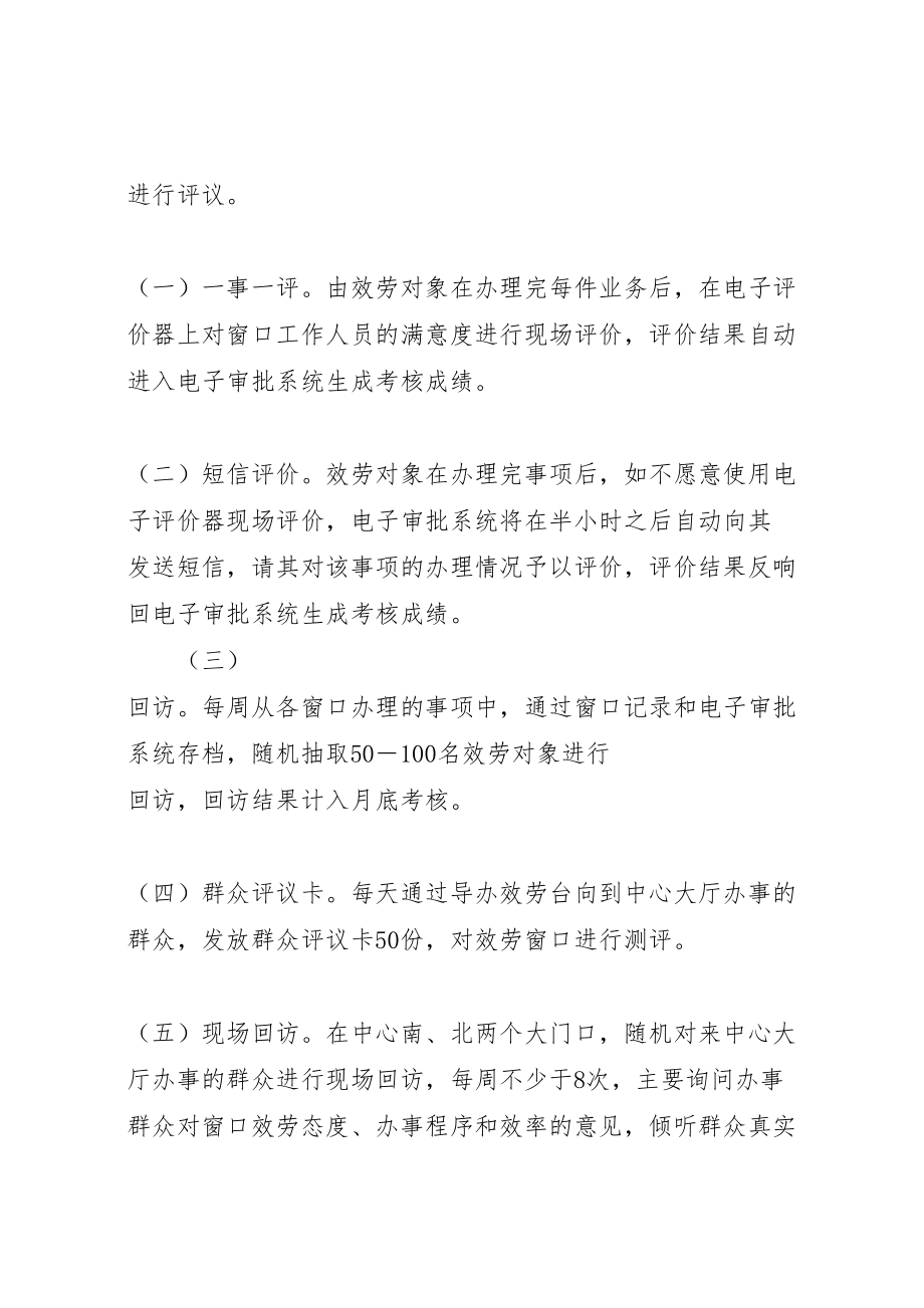 2023年行政办群众满意度测评工作方案.doc_第2页