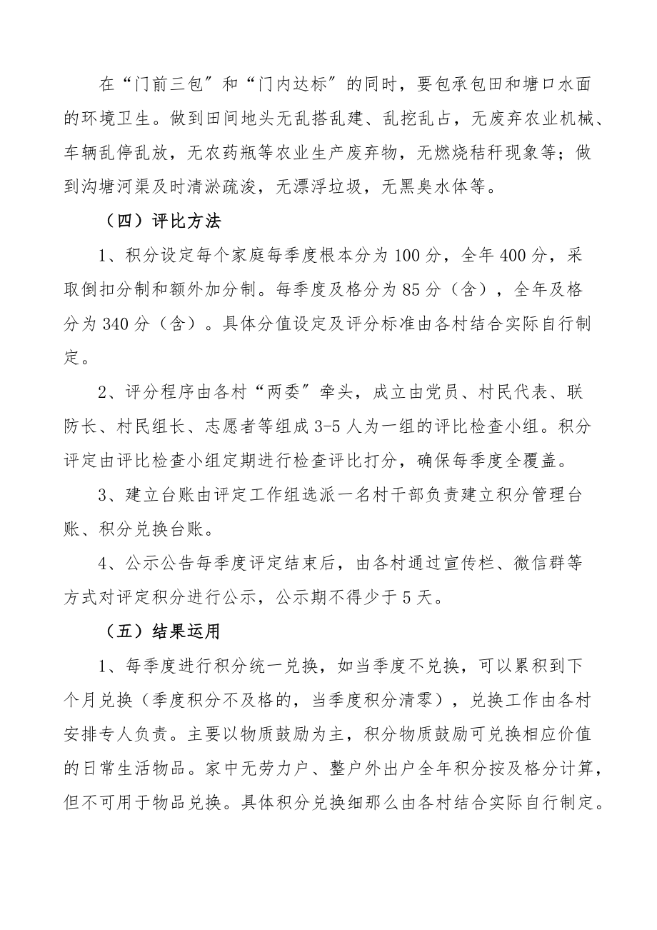 乡镇人居环境整治工作积分制管理实施方案范文工作方案.docx_第3页