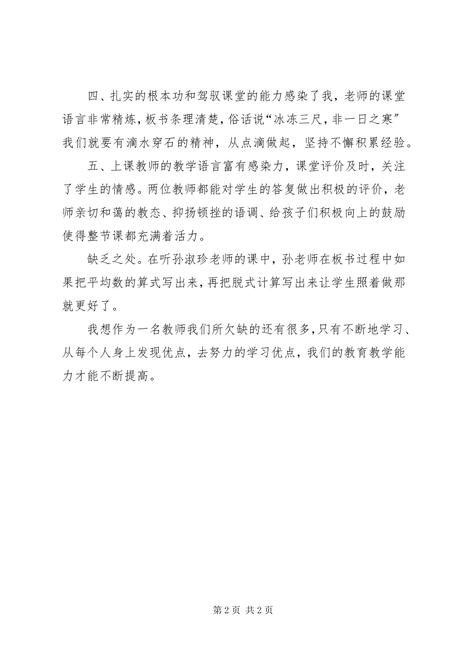 2023年“张荣锁事迹报告”会心得体会新编.docx_第2页