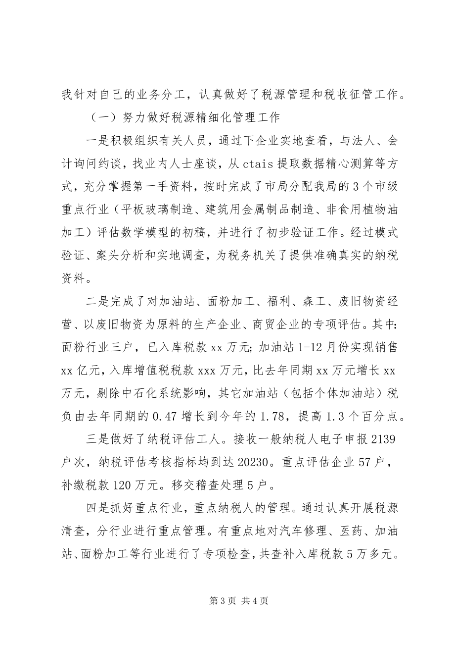 2023年X国税个人述职报告新编.docx_第3页