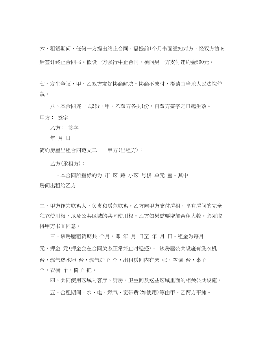 2023年简约房屋出租合同.docx_第2页