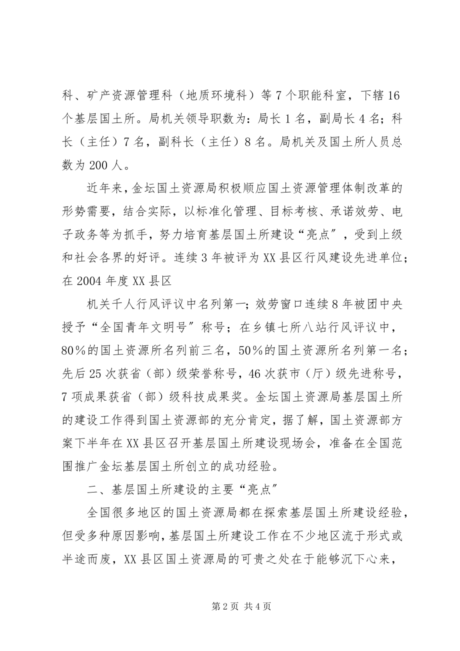 2023年XX省XX县区国土所建设情况考察报告.docx_第2页