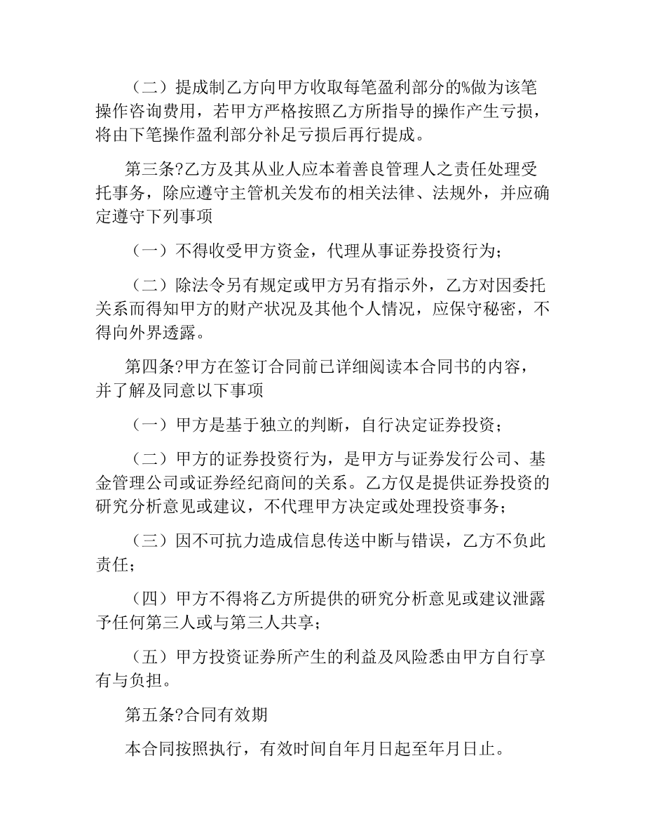 证券咨询服务合同.docx_第2页