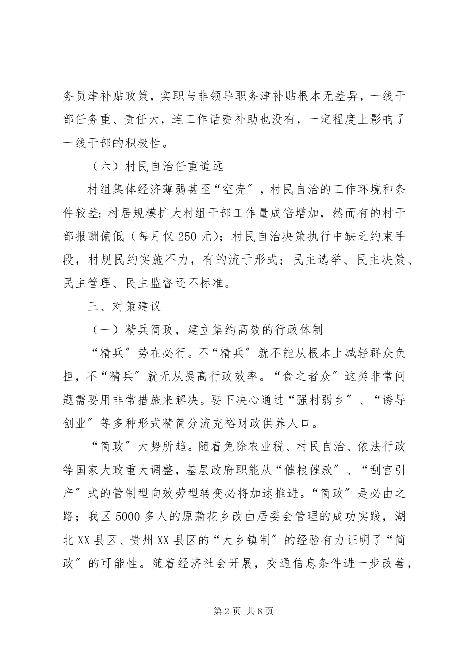 2023年XX省应急管理体制机制调研报告新编.docx_第2页