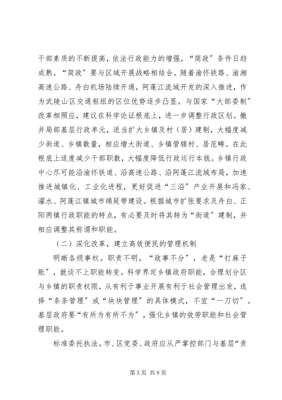 2023年XX省应急管理体制机制调研报告新编.docx_第3页