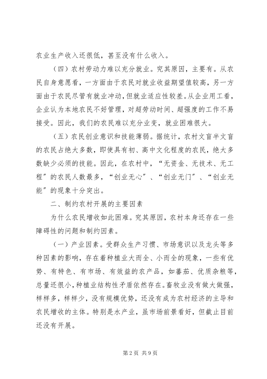 2023年xx县关于农民增收入问题的调研报告.docx_第2页