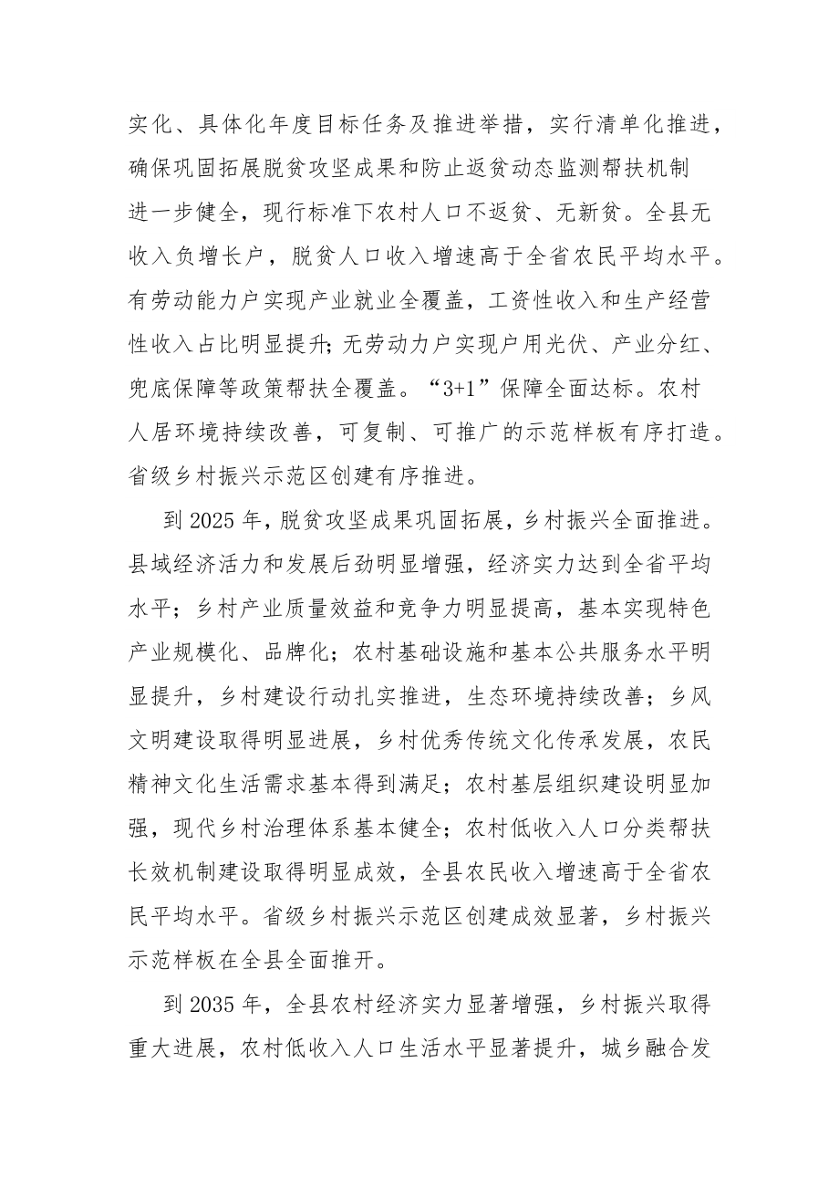 实现巩固拓展脱贫攻坚成果同乡村振兴有效衔接工作方案.docx_第2页