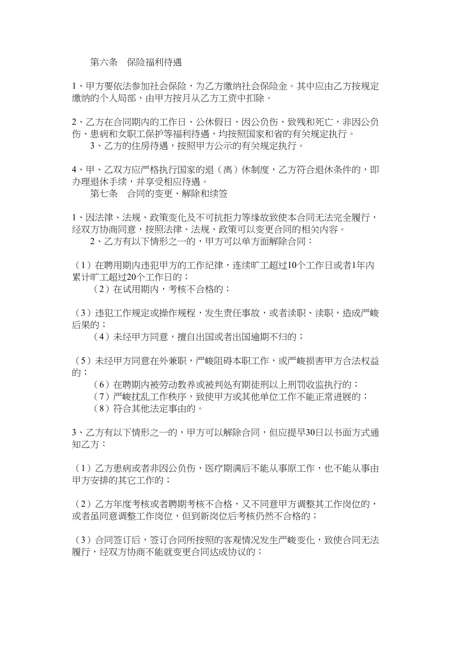 2023年贵州省事业单位劳动合同范本.docx_第2页