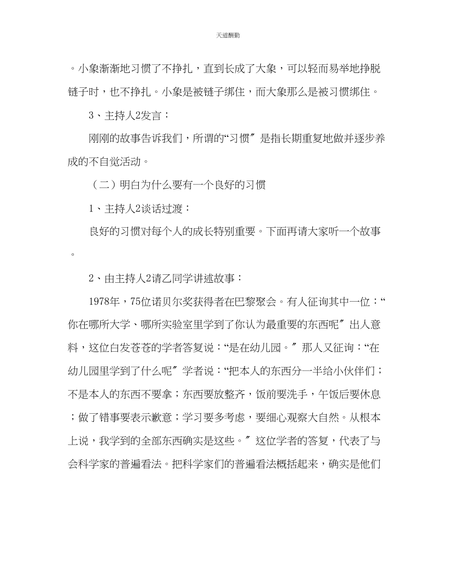 2023年主题班会教案五级晨会方案设计养成良好学习习惯做学习的主人.docx_第2页