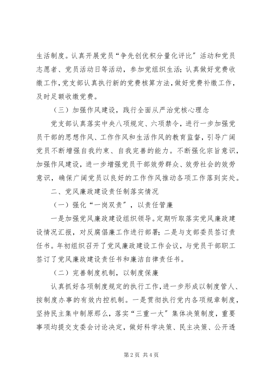 2023年“大学习大调研大改进”落实全面从严治党主体责任情况报告2新编.docx_第2页