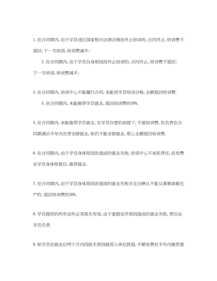 2023年集装箱技工培训中心合同书.docx_第2页