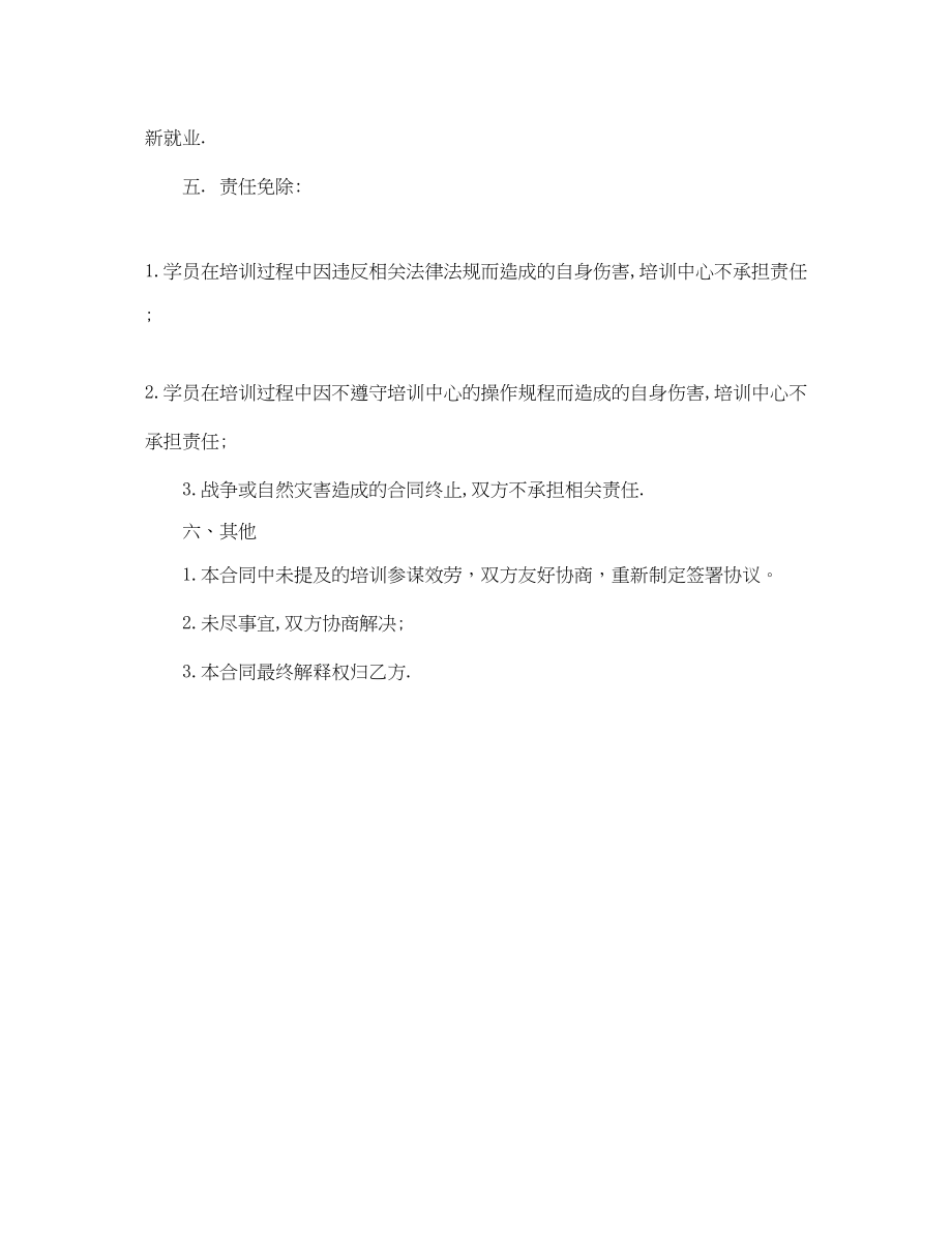 2023年集装箱技工培训中心合同书.docx_第3页