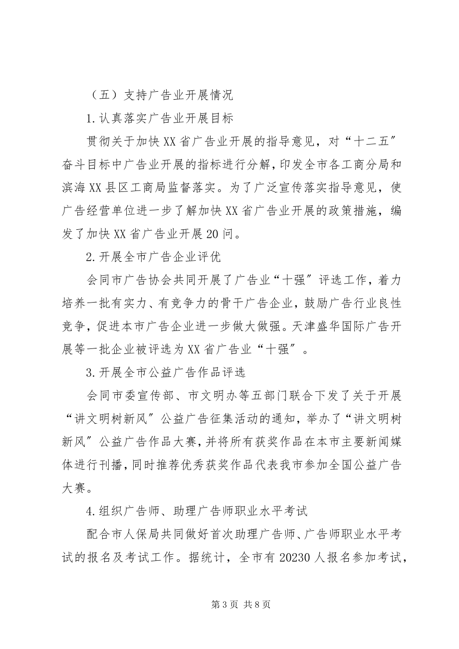 2023年XX省商标发展报告新编.docx_第3页