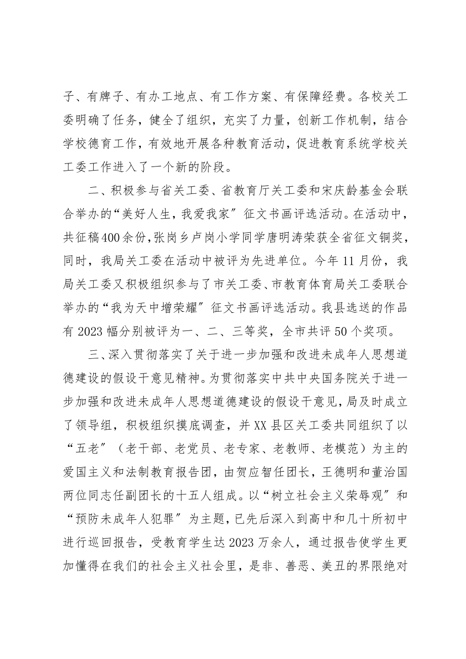 2023年xx关工委工作自查报告新编.docx_第2页