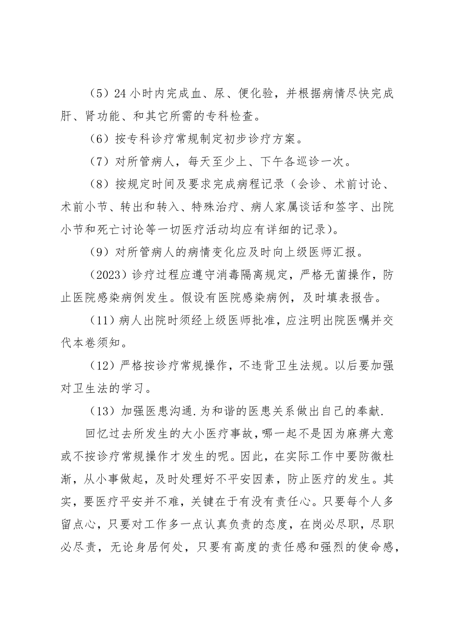 2023年xx医疗质量自查报告新编.docx_第2页