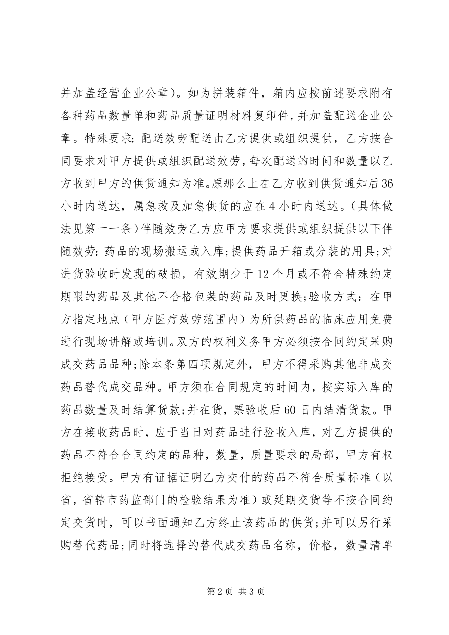 2023年药品购销合同一.docx_第2页