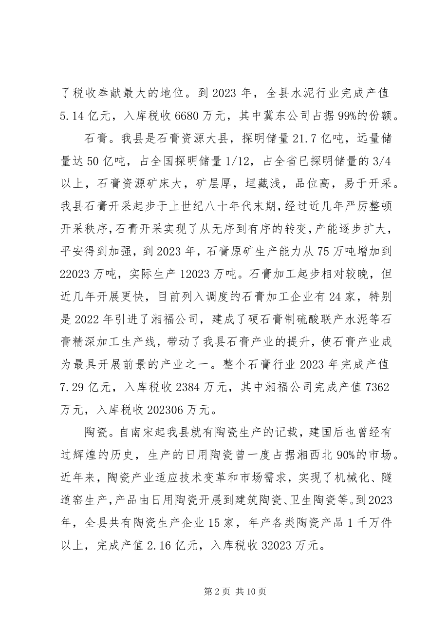 2023年XX县区保温建材产业发展的调研报告样例5新编.docx_第2页