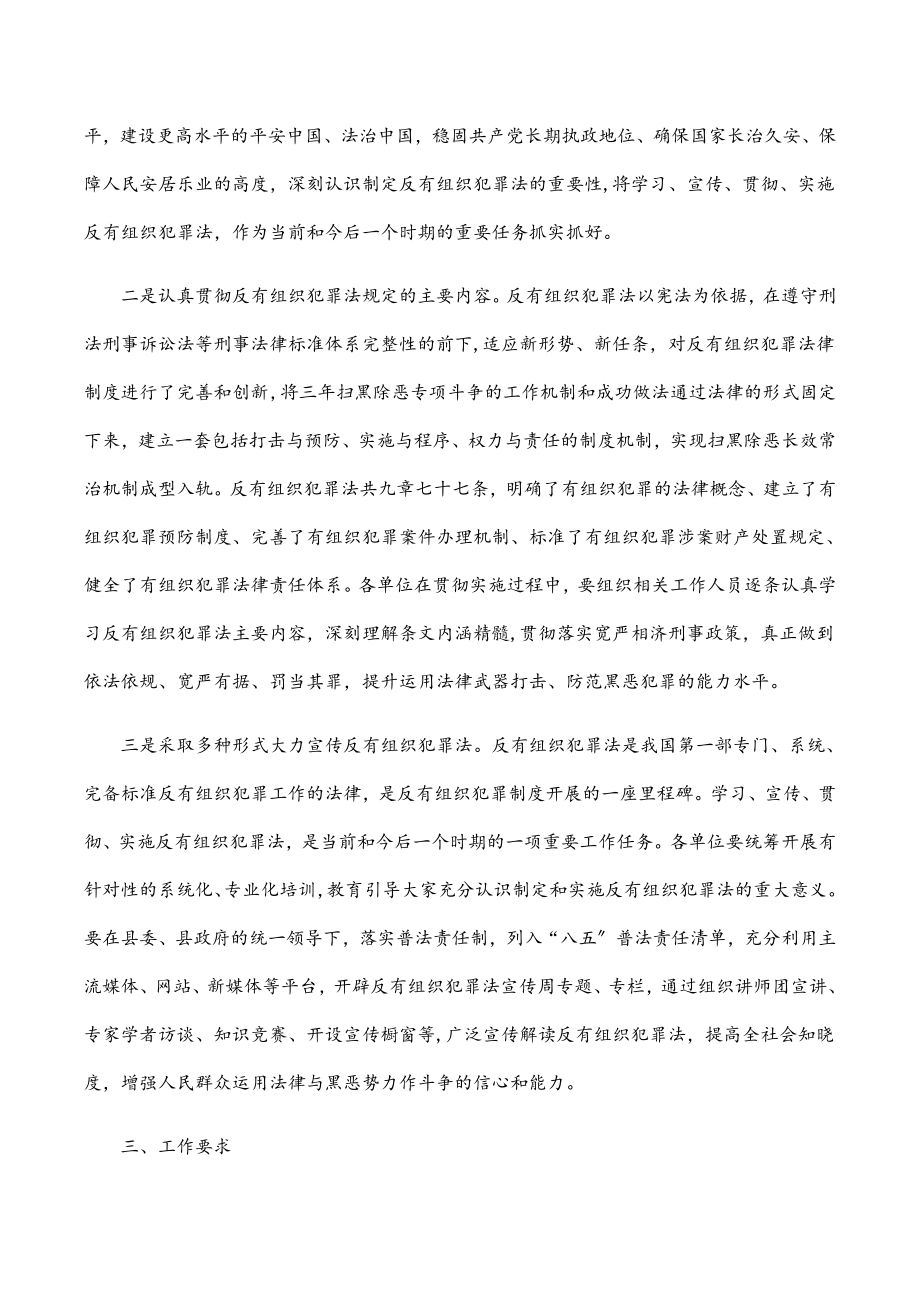 深入宣传贯彻《反有组织犯罪法》工作方案.docx_第2页