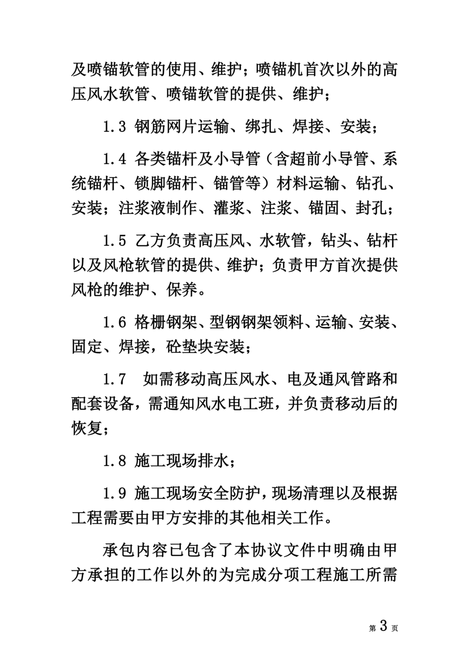 隧道施工支护班合同协议书.docx_第3页