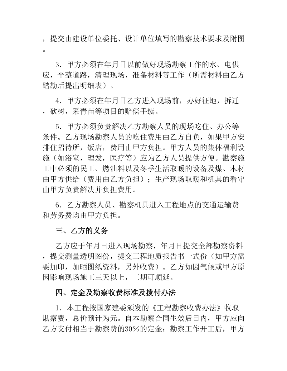 建筑安装工程勘察合同范本.docx_第2页