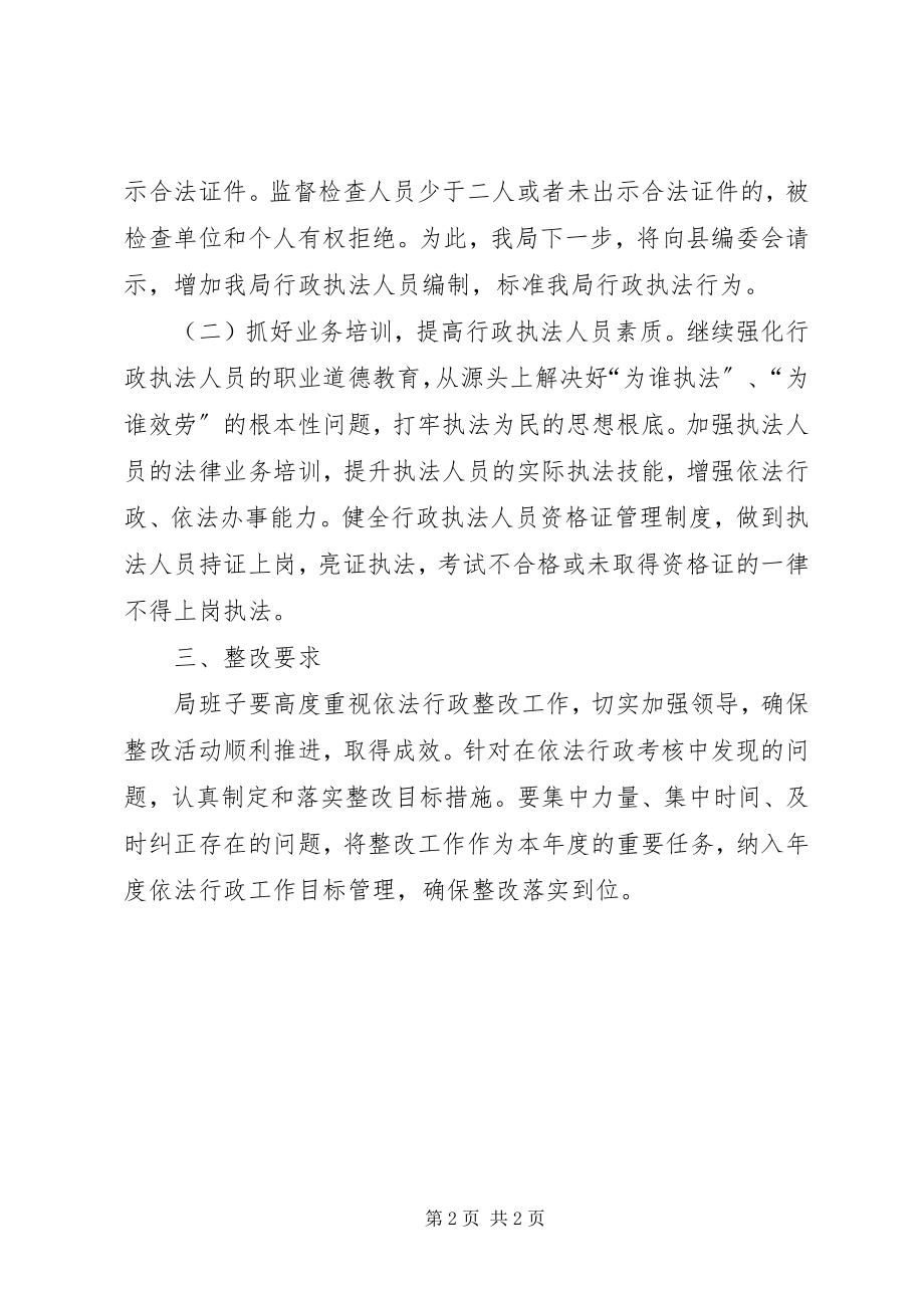 2023年旅游局依法行政整改工作方案.docx_第2页