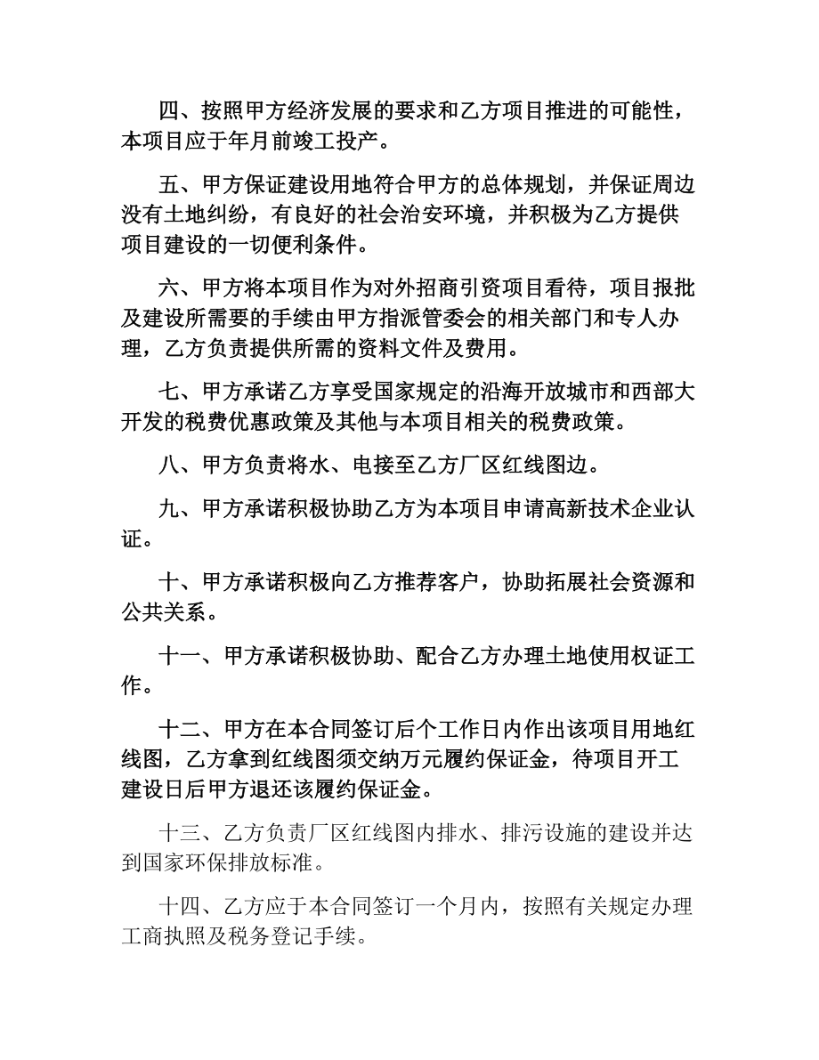 金融投资合同范本.docx_第3页