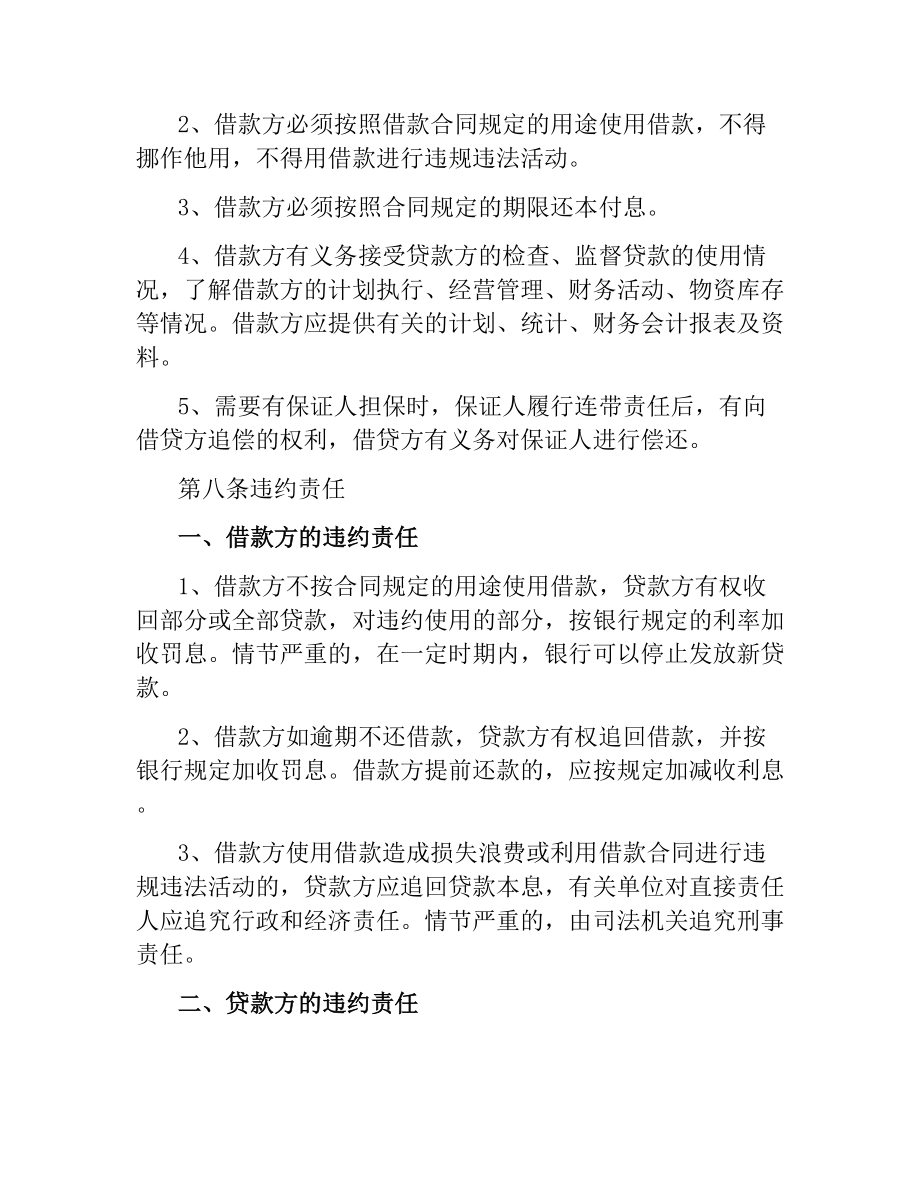 关于民间借贷合同范本.docx_第2页