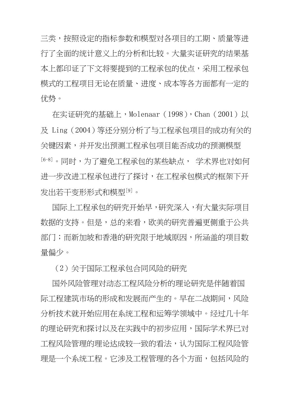 国际工程承包合同审核体系分析研究工程管理专业.doc_第2页