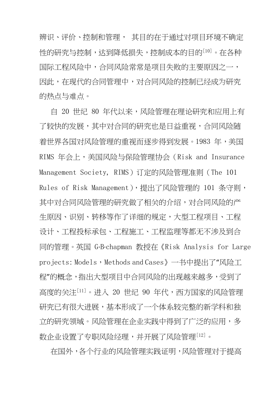 国际工程承包合同审核体系分析研究工程管理专业.doc_第3页