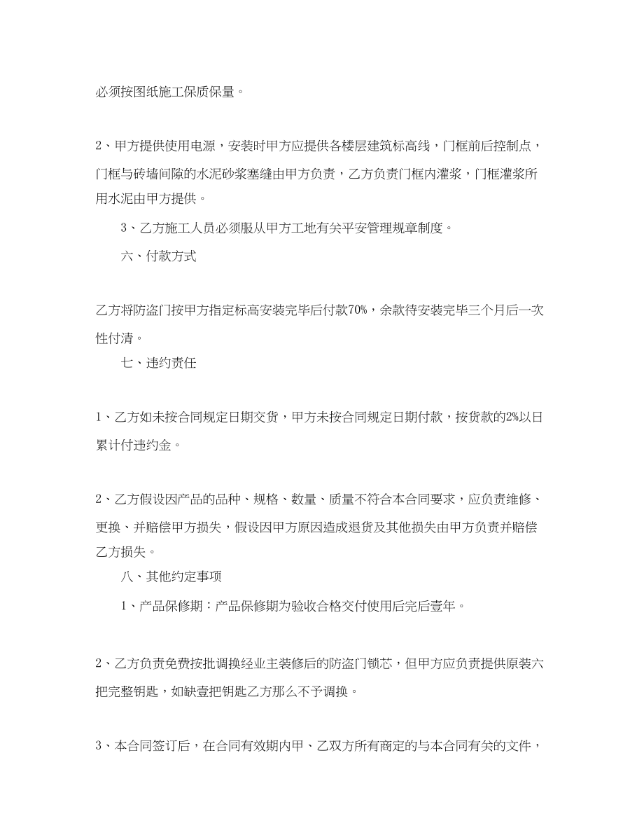 2023年防盗门采购合同书参考.docx_第2页