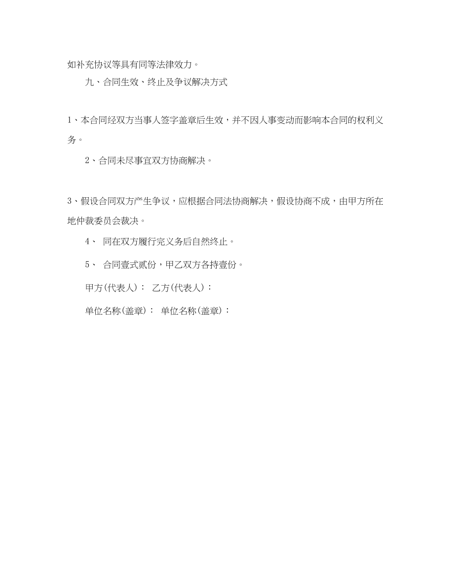 2023年防盗门采购合同书参考.docx_第3页