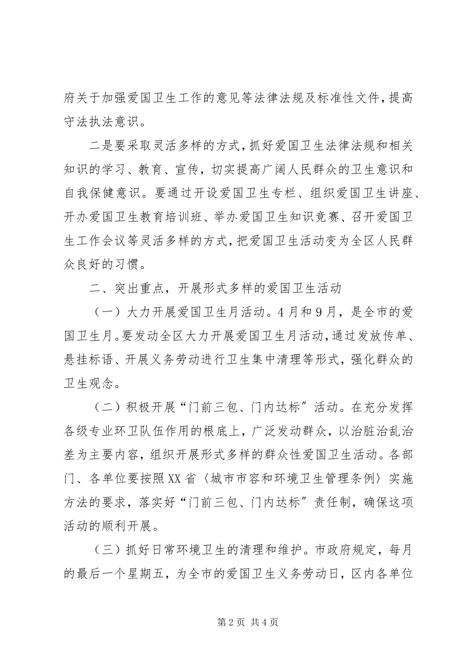 2023年旅游度假区度爱国卫生工作方案.docx_第2页