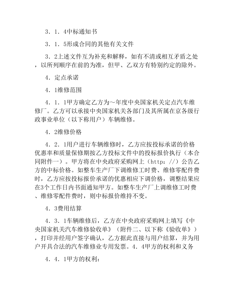 汽车维修采购合同.docx_第3页